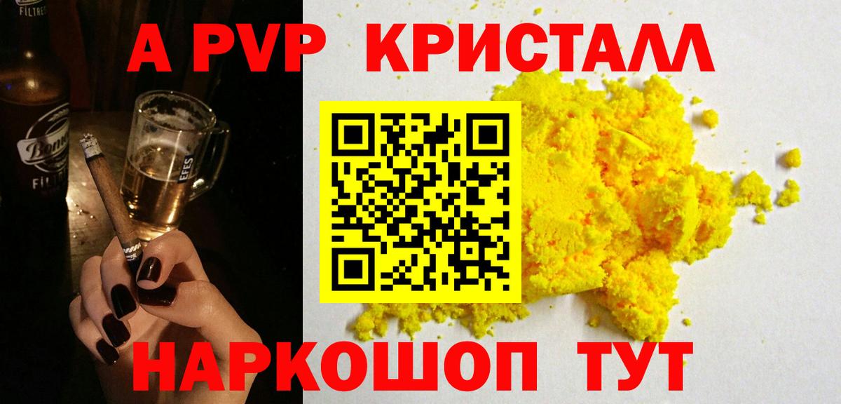 APVP кристаллы  где купить наркотик  Альфа ПВП  Чехов  А ПВП СК  Вход с VPN  Alpha-PVP крисы CK 