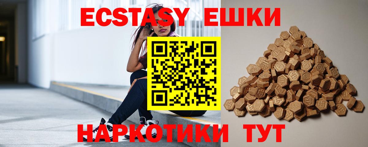 Экстази TESLA  ЭКСТАЗИ  Ecstasy 280 MDMA  Чехов  Вход с VPN 