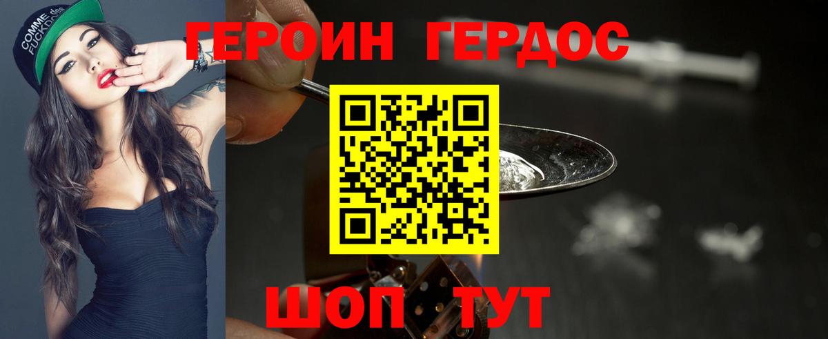 Героин Heroin  Вход с VPN  Чехов 