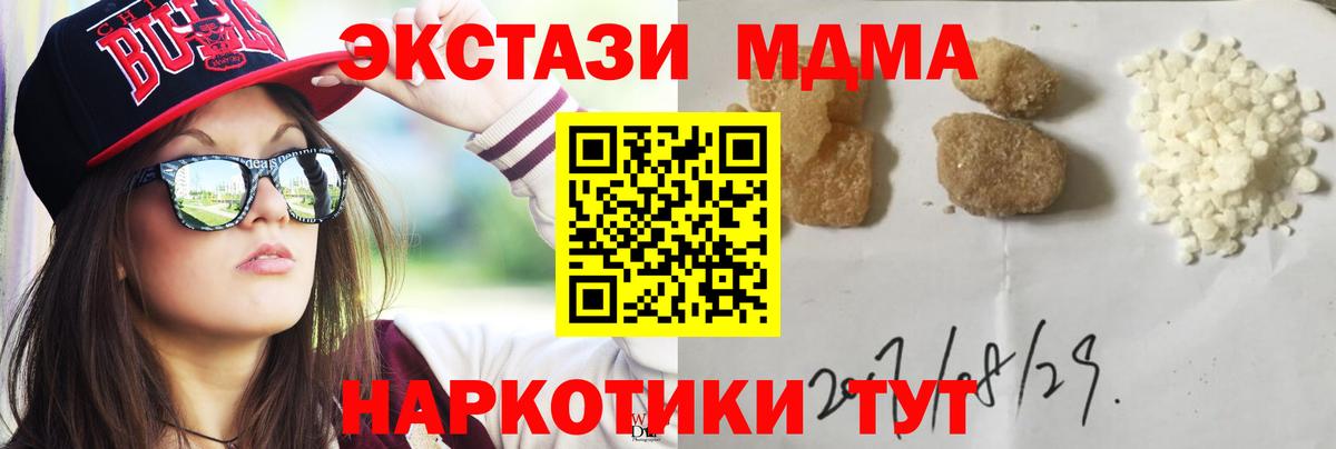 МДМА молли  Вход с VPN  Чехов 