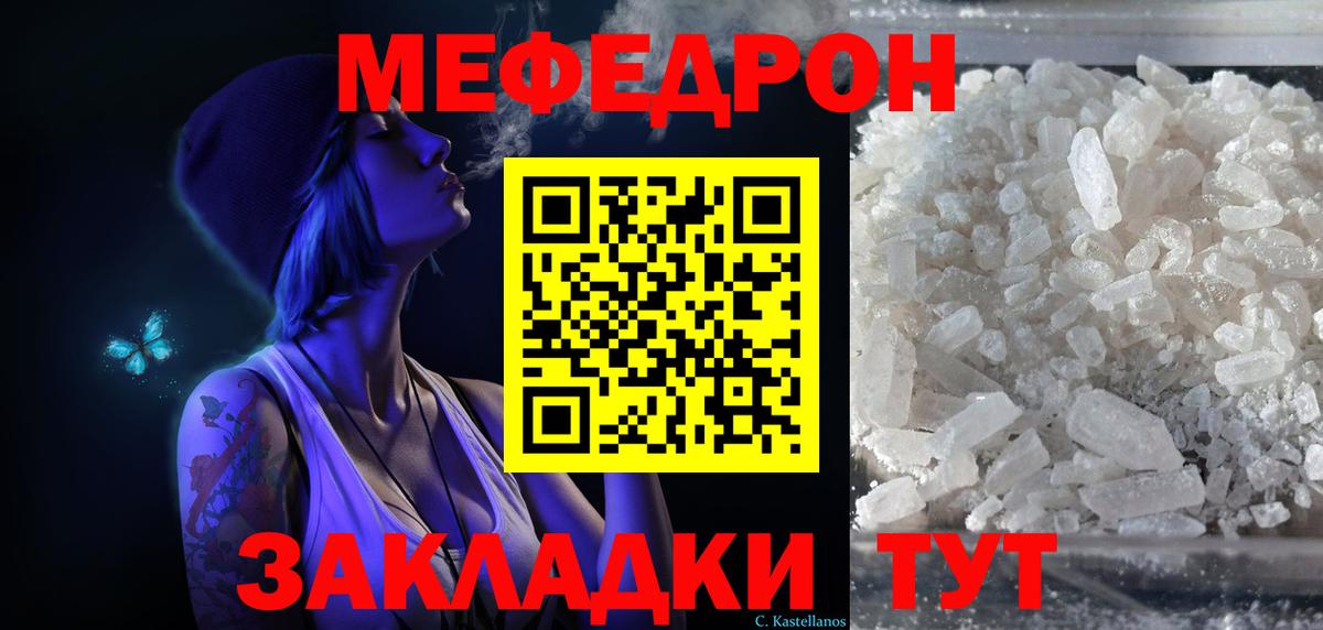 МЕФ  МЕФ mephedrone  Вход с VPN  Чехов  Меф  Меф кристаллы 