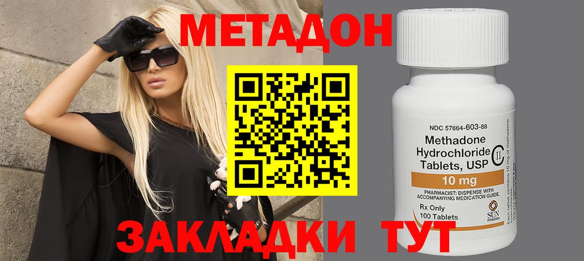 Метадон кристалл Чехов