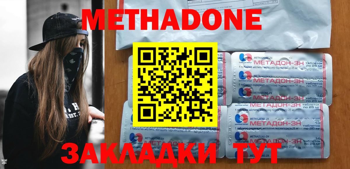 гидра зеркало  Метадон белоснежный  МЕТАДОН methadone  Вход с VPN  Чехов 