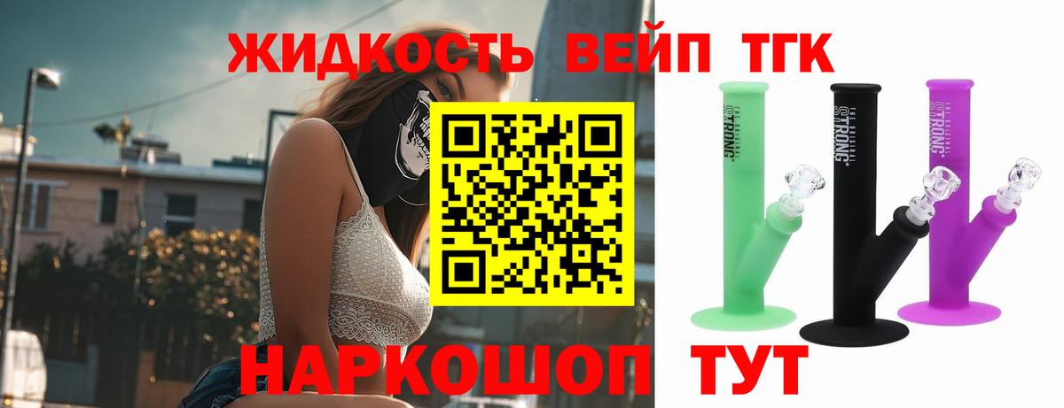 Дистиллят ТГК вейп с тгк  ТГК вейп с тгк  Чехов  Вход с VPN 